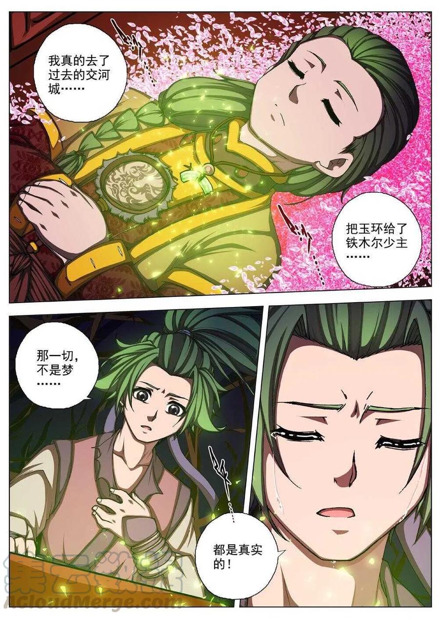 界外妖域韩漫全集-45 流水落花（一）无删减无遮挡章节图片 