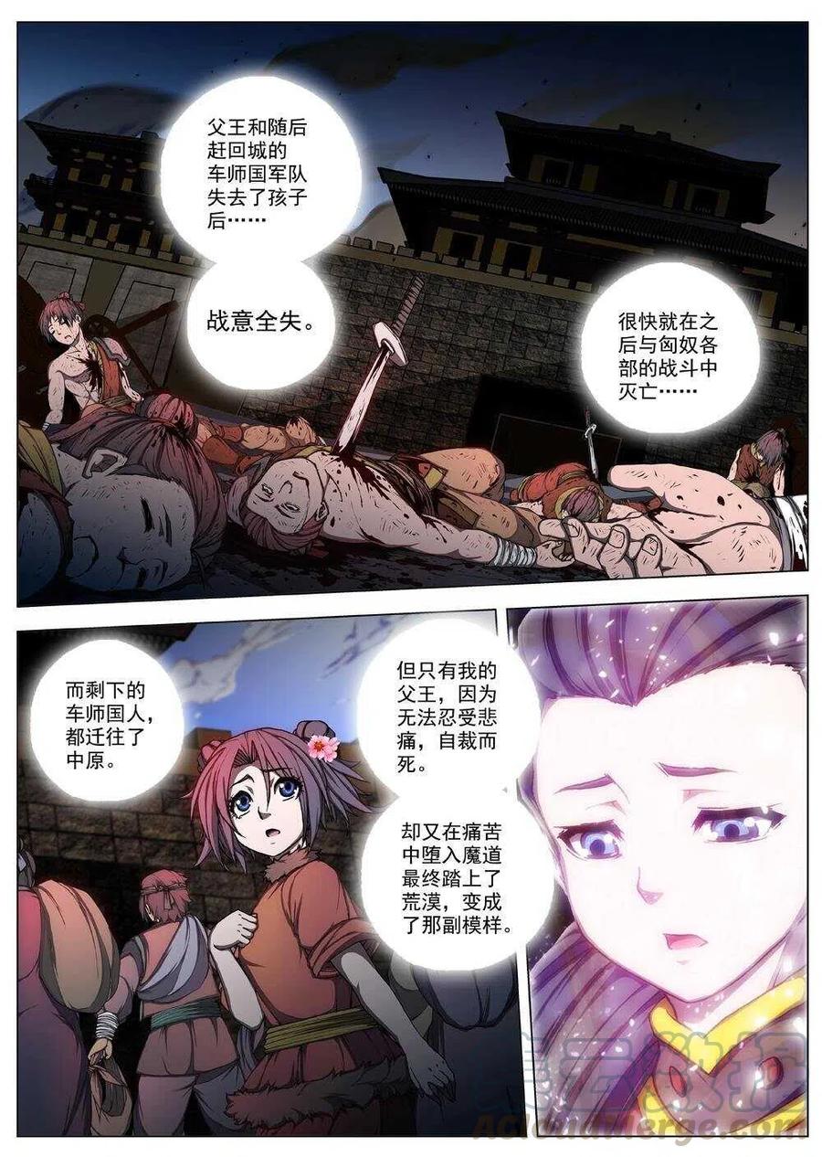 界外妖域韩漫全集-45 流水落花（一）无删减无遮挡章节图片 