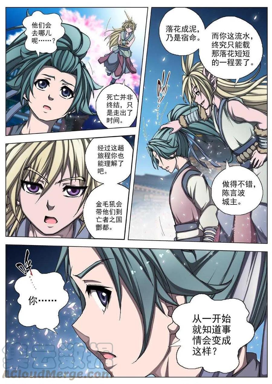 界外妖域韩漫全集-47 流水落花（三）无删减无遮挡章节图片 