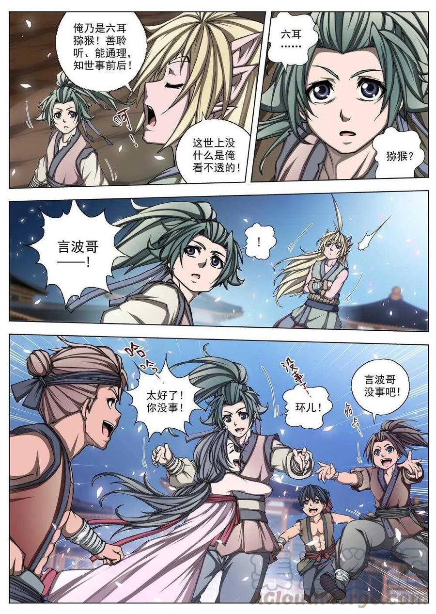 界外妖域韩漫全集-47 流水落花（三）无删减无遮挡章节图片 