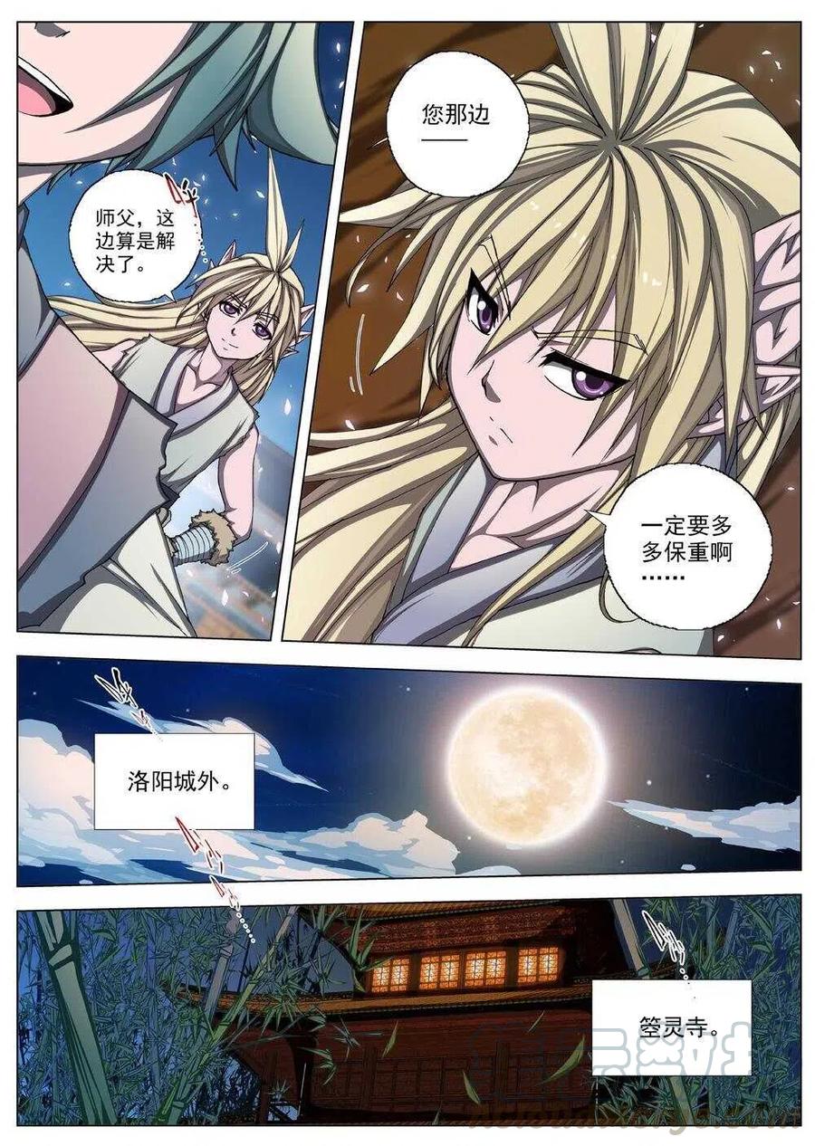 界外妖域韩漫全集-47 流水落花（三）无删减无遮挡章节图片 