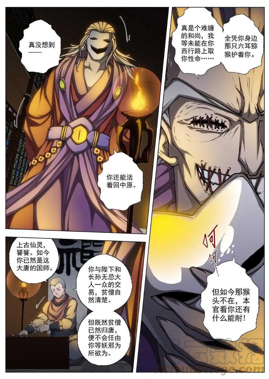 界外妖域韩漫全集-48 流水落花（四）无删减无遮挡章节图片 