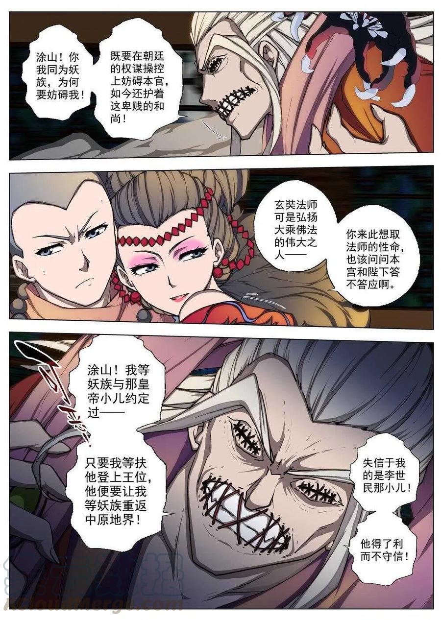 界外妖域韩漫全集-48 流水落花（四）无删减无遮挡章节图片 