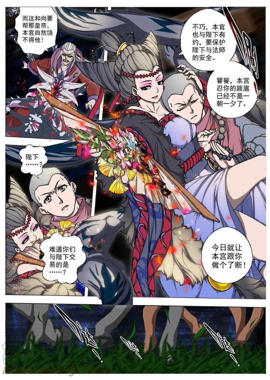 界外妖域韩漫全集-48 流水落花（四）无删减无遮挡章节图片 