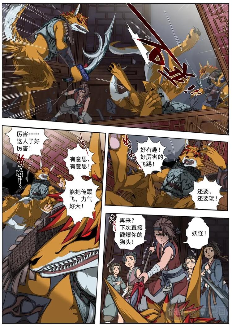 界外妖域韩漫全集-06 狂宴之诱（三）无删减无遮挡章节图片 