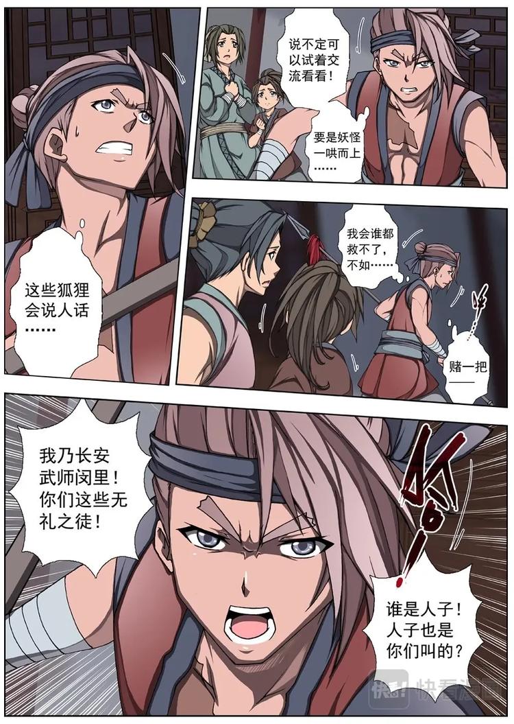 界外妖域韩漫全集-06 狂宴之诱（三）无删减无遮挡章节图片 
