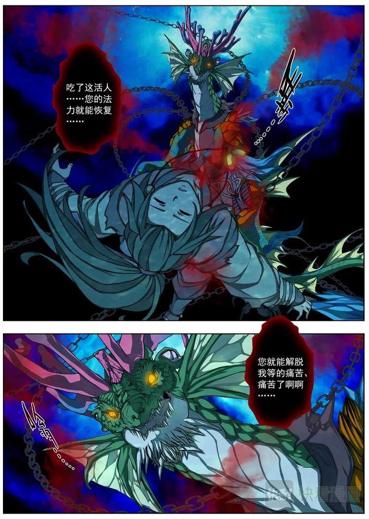 界外妖域韩漫全集-06 狂宴之诱（三）无删减无遮挡章节图片 