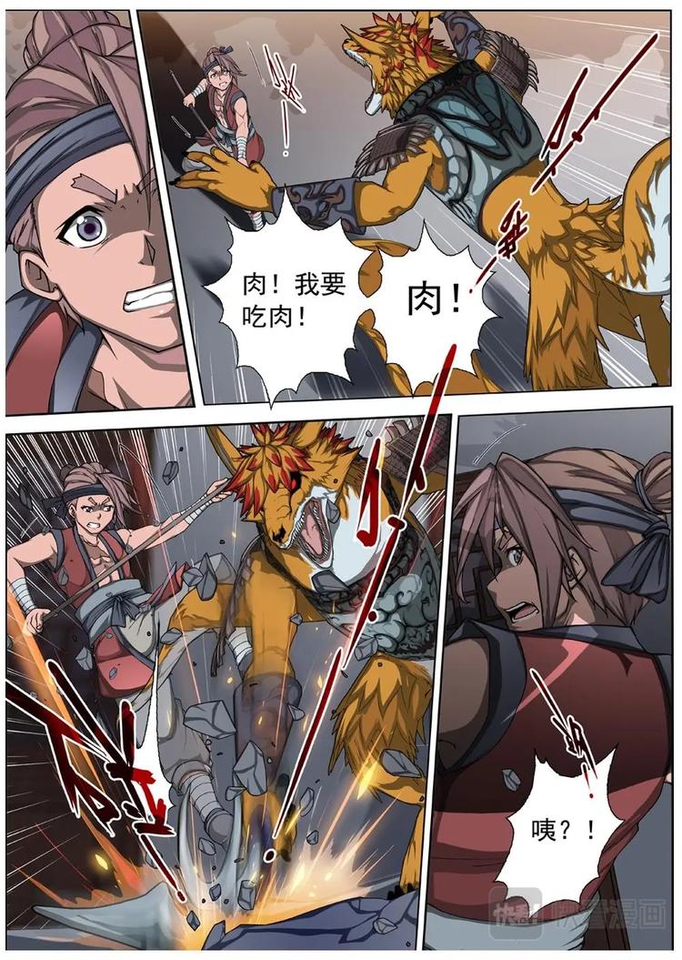 界外妖域韩漫全集-06 狂宴之诱（三）无删减无遮挡章节图片 