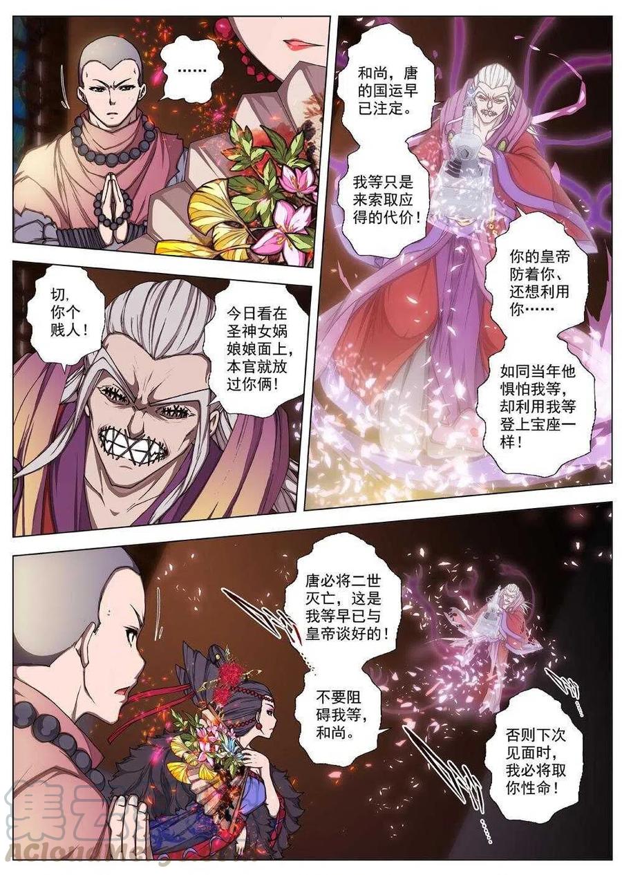 界外妖域韩漫全集-49 流水落花（五）无删减无遮挡章节图片 
