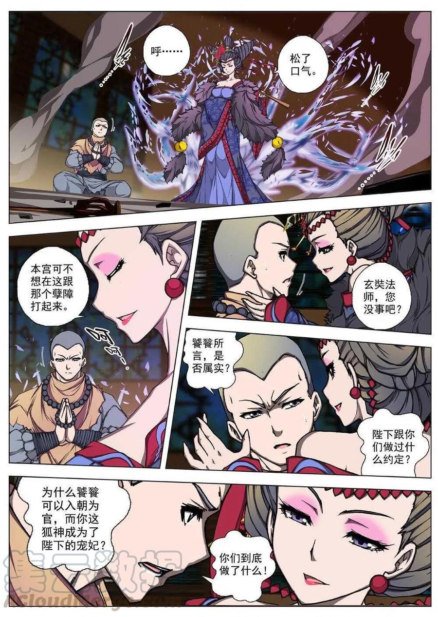 界外妖域韩漫全集-49 流水落花（五）无删减无遮挡章节图片 