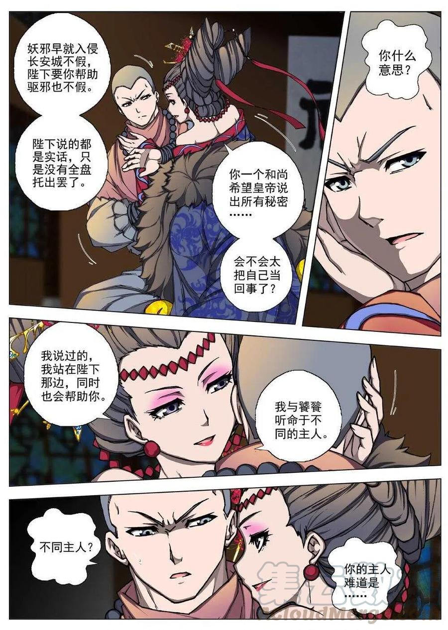 界外妖域韩漫全集-49 流水落花（五）无删减无遮挡章节图片 