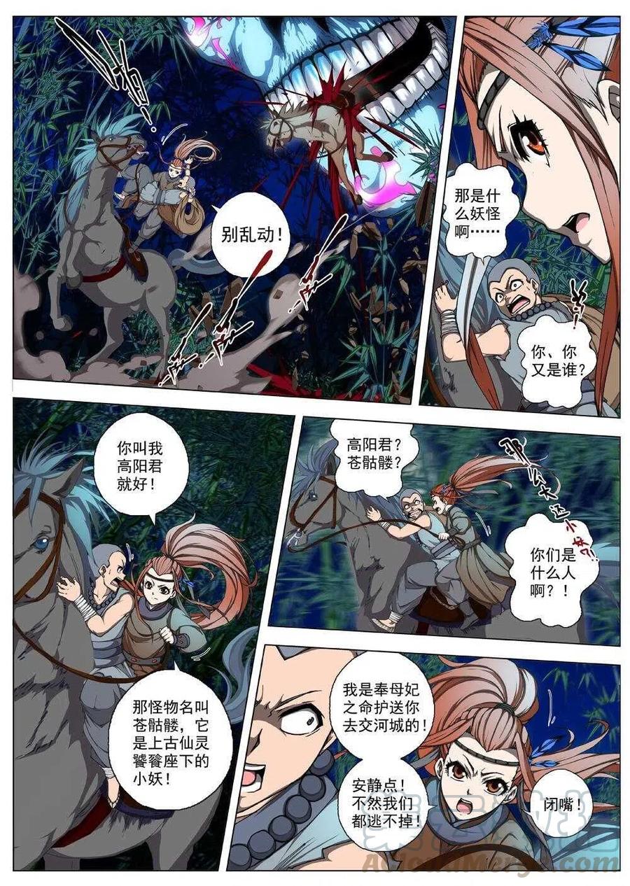 界外妖域韩漫全集-49 流水落花（五）无删减无遮挡章节图片 