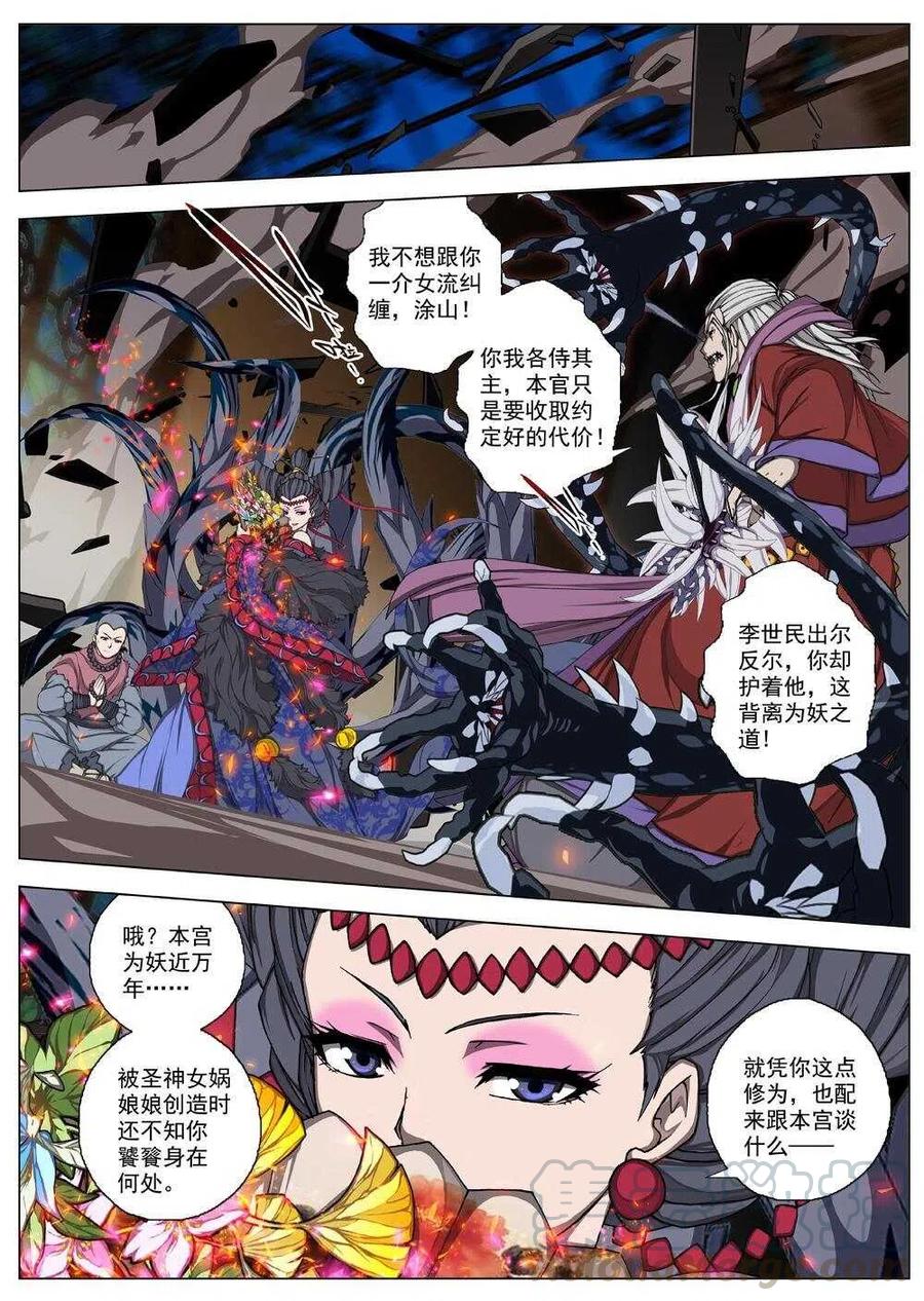 界外妖域韩漫全集-49 流水落花（五）无删减无遮挡章节图片 