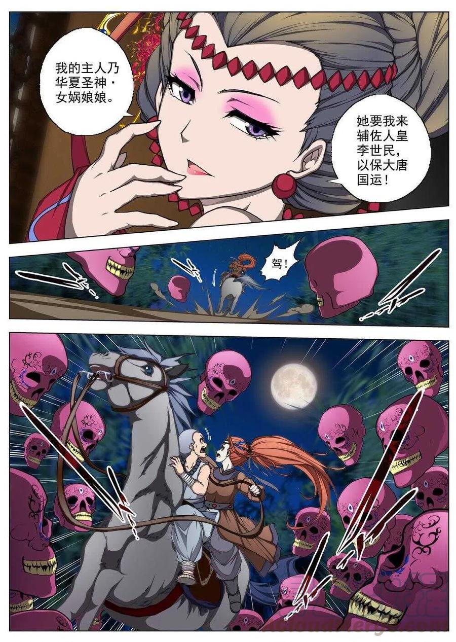 界外妖域韩漫全集-50 流水落花（六）无删减无遮挡章节图片 
