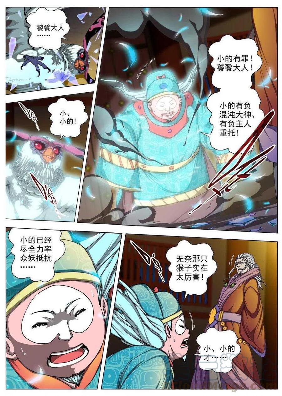 界外妖域韩漫全集-50 流水落花（六）无删减无遮挡章节图片 