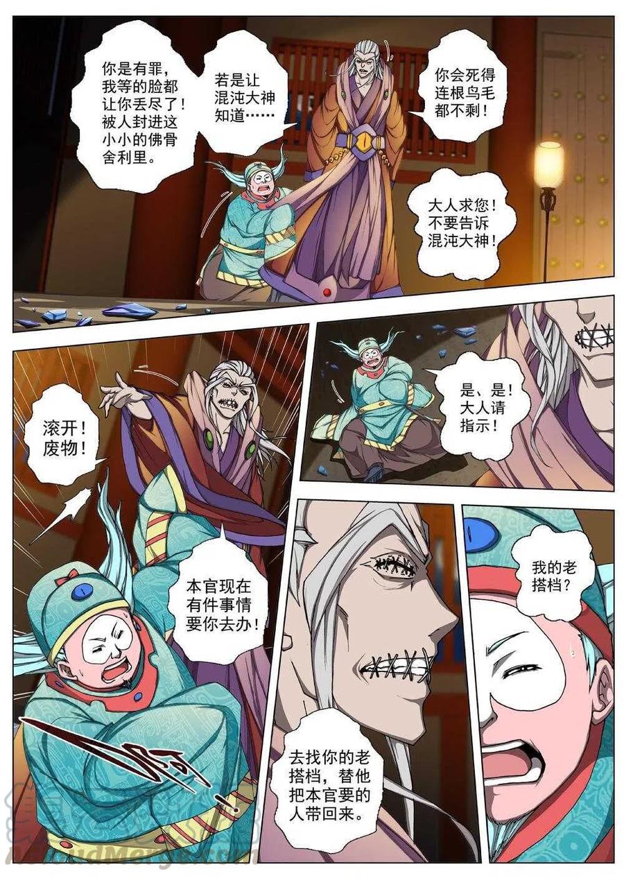 界外妖域韩漫全集-50 流水落花（六）无删减无遮挡章节图片 