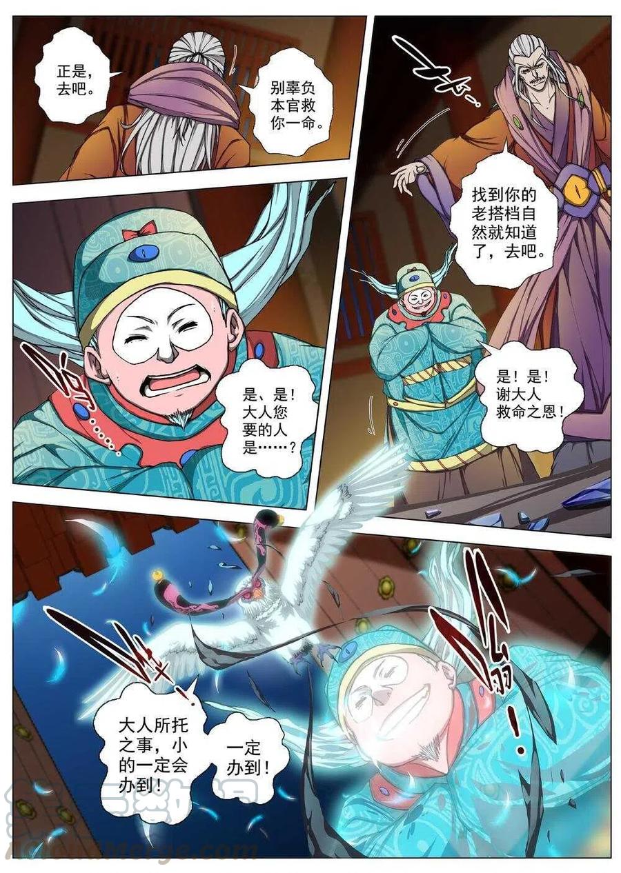 界外妖域韩漫全集-50 流水落花（六）无删减无遮挡章节图片 