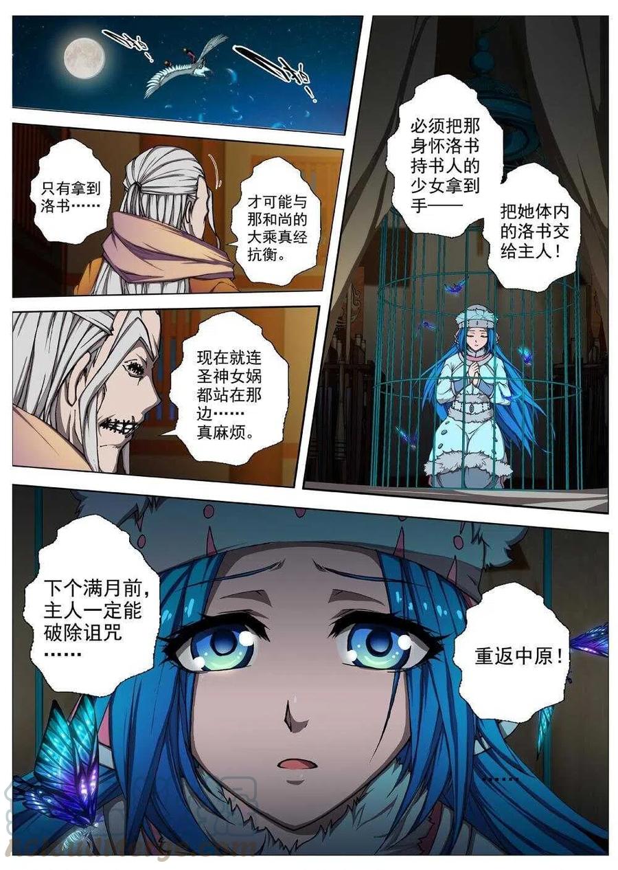 界外妖域韩漫全集-50 流水落花（六）无删减无遮挡章节图片 