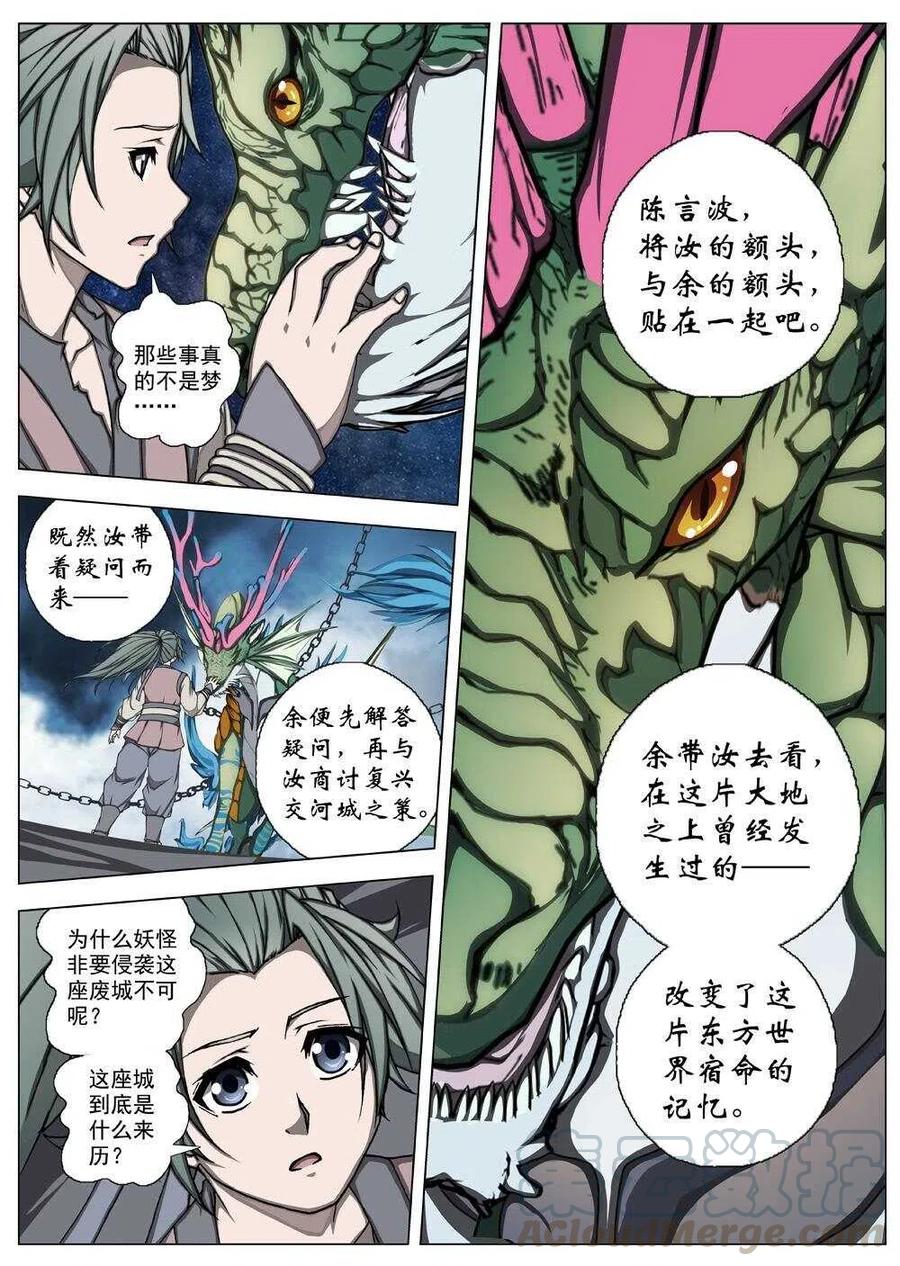 界外妖域韩漫全集-51 被桎梏的神 （一）无删减无遮挡章节图片 