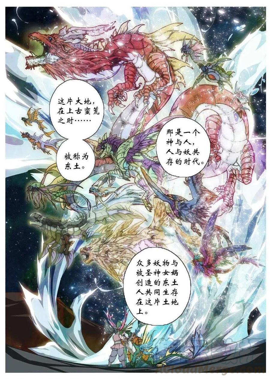 界外妖域韩漫全集-51 被桎梏的神 （一）无删减无遮挡章节图片 