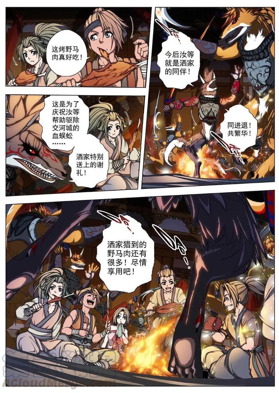 界外妖域韩漫全集-51 被桎梏的神 （一）无删减无遮挡章节图片 