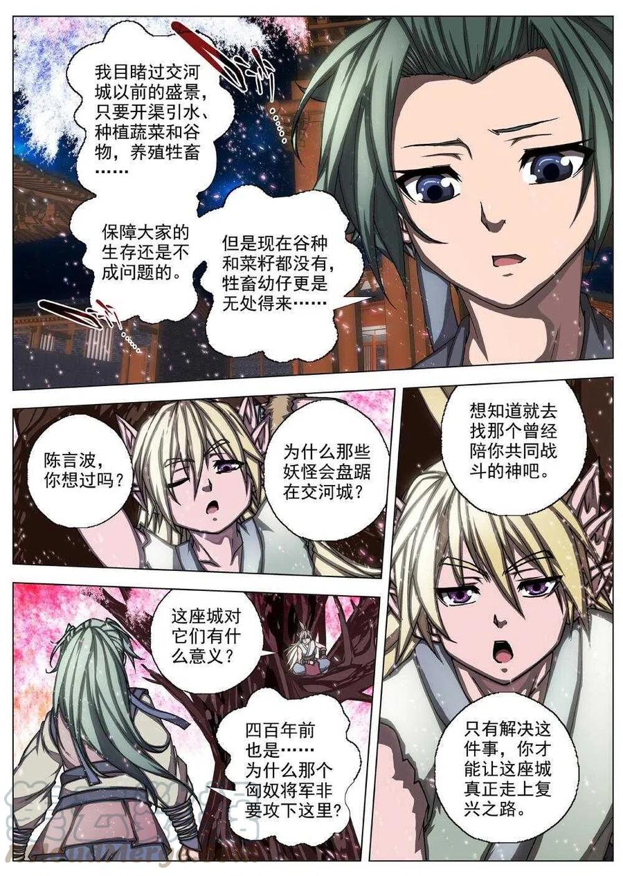界外妖域韩漫全集-51 被桎梏的神 （一）无删减无遮挡章节图片 