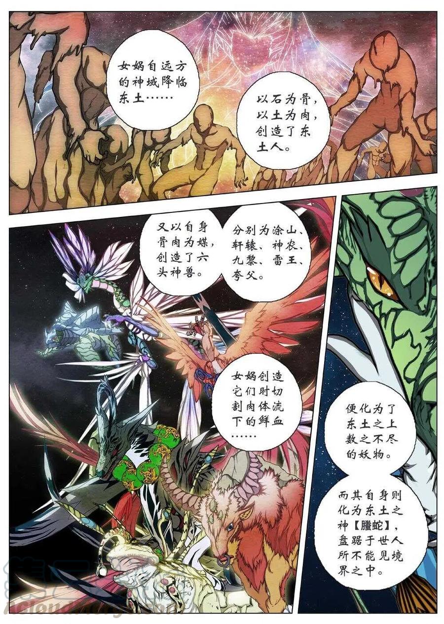 界外妖域韩漫全集-52 被桎梏的神 （二）无删减无遮挡章节图片 