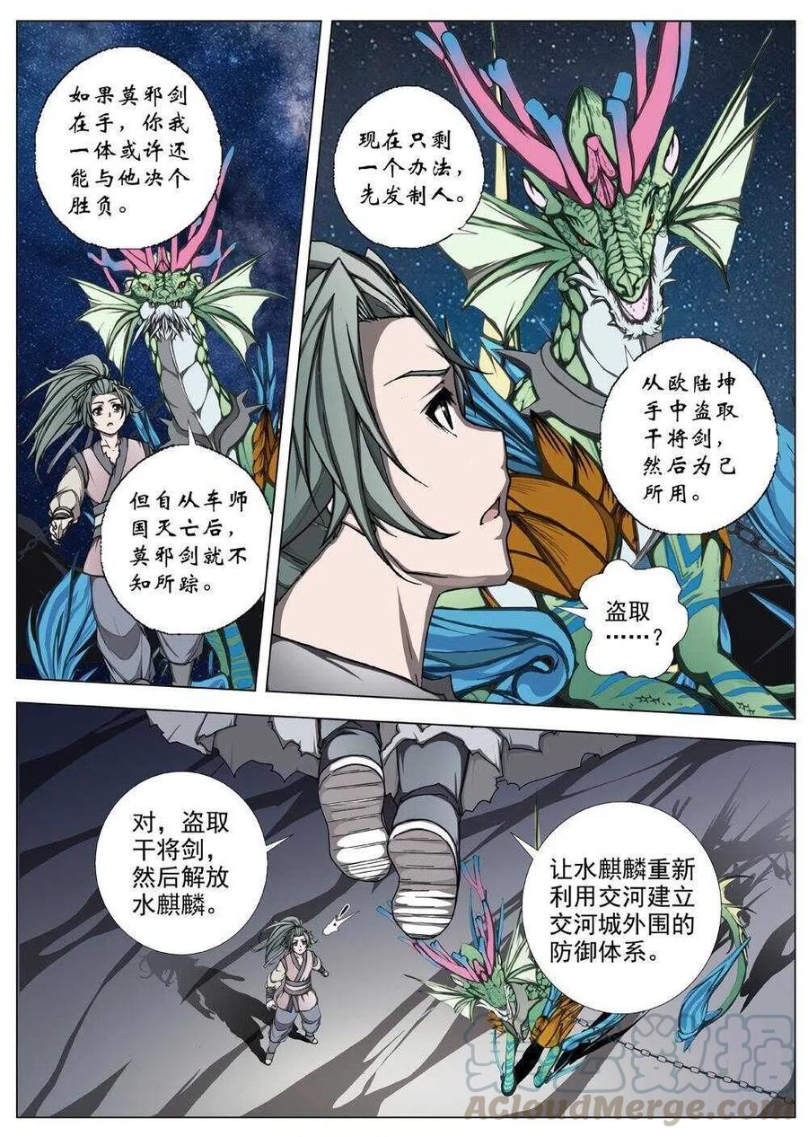界外妖域韩漫全集-52 被桎梏的神 （二）无删减无遮挡章节图片 