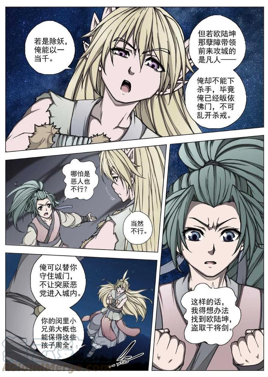 界外妖域韩漫全集-52 被桎梏的神 （二）无删减无遮挡章节图片 