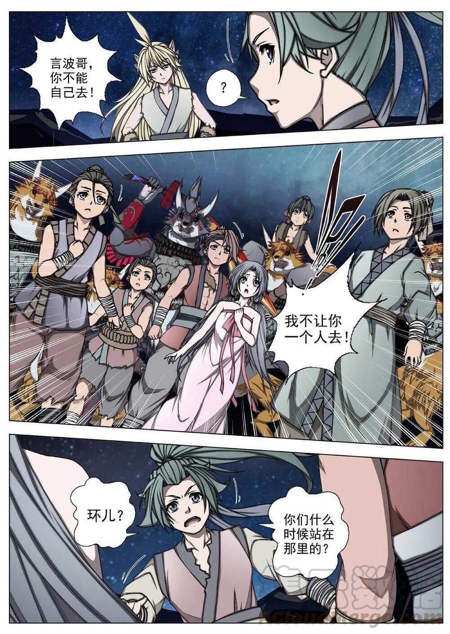 界外妖域韩漫全集-52 被桎梏的神 （二）无删减无遮挡章节图片 