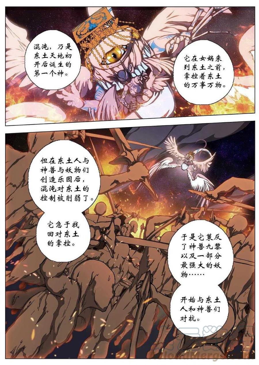 界外妖域韩漫全集-52 被桎梏的神 （二）无删减无遮挡章节图片 