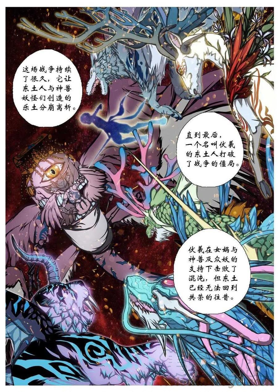 界外妖域韩漫全集-52 被桎梏的神 （二）无删减无遮挡章节图片 