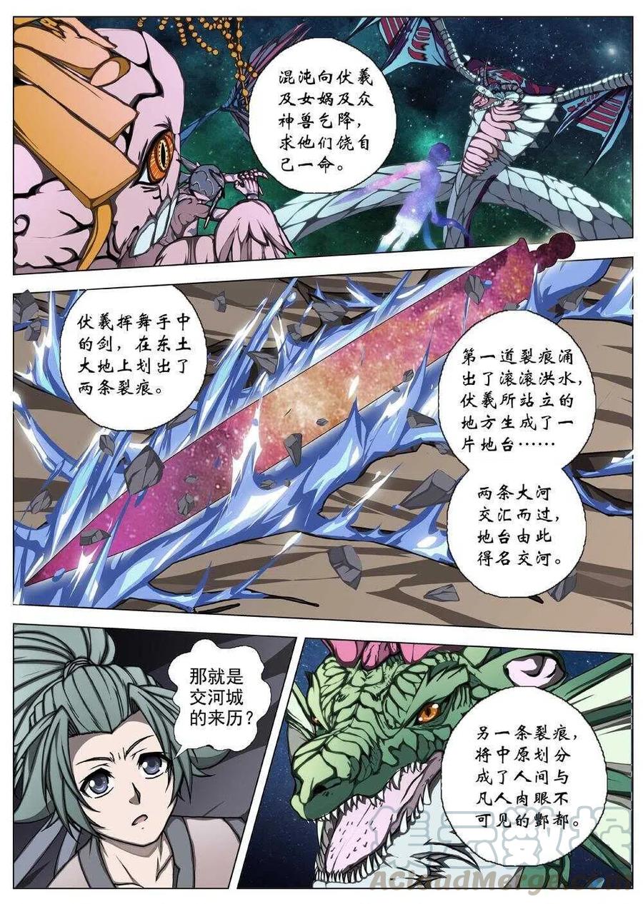 界外妖域韩漫全集-52 被桎梏的神 （二）无删减无遮挡章节图片 