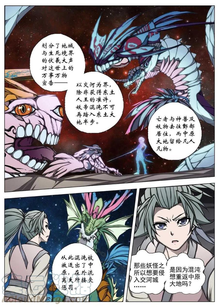 界外妖域韩漫全集-52 被桎梏的神 （二）无删减无遮挡章节图片 