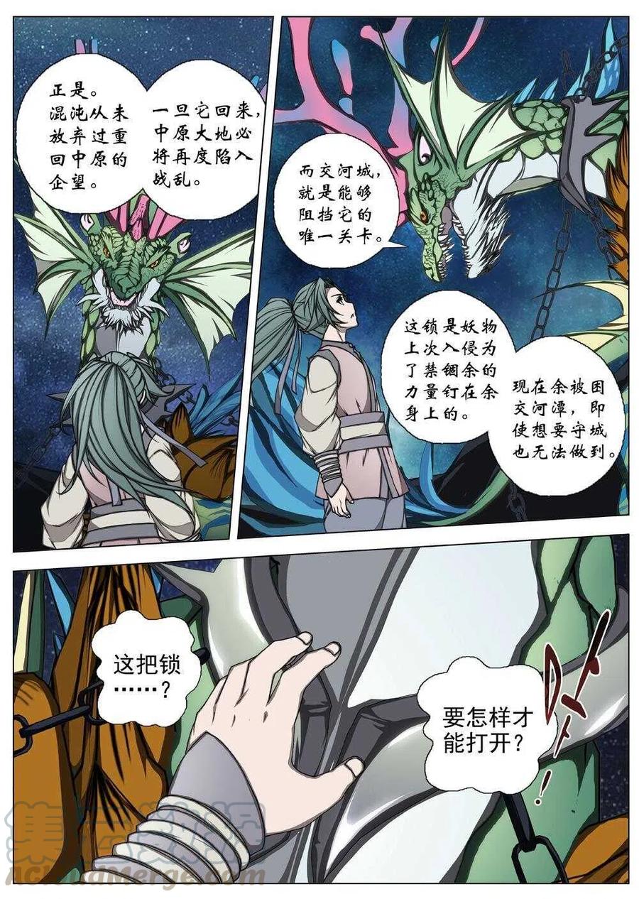 界外妖域韩漫全集-52 被桎梏的神 （二）无删减无遮挡章节图片 