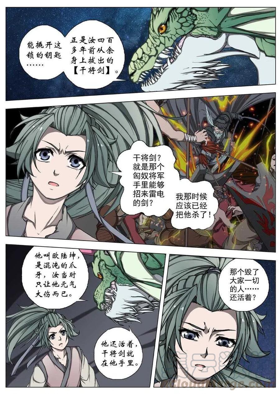 界外妖域韩漫全集-52 被桎梏的神 （二）无删减无遮挡章节图片 