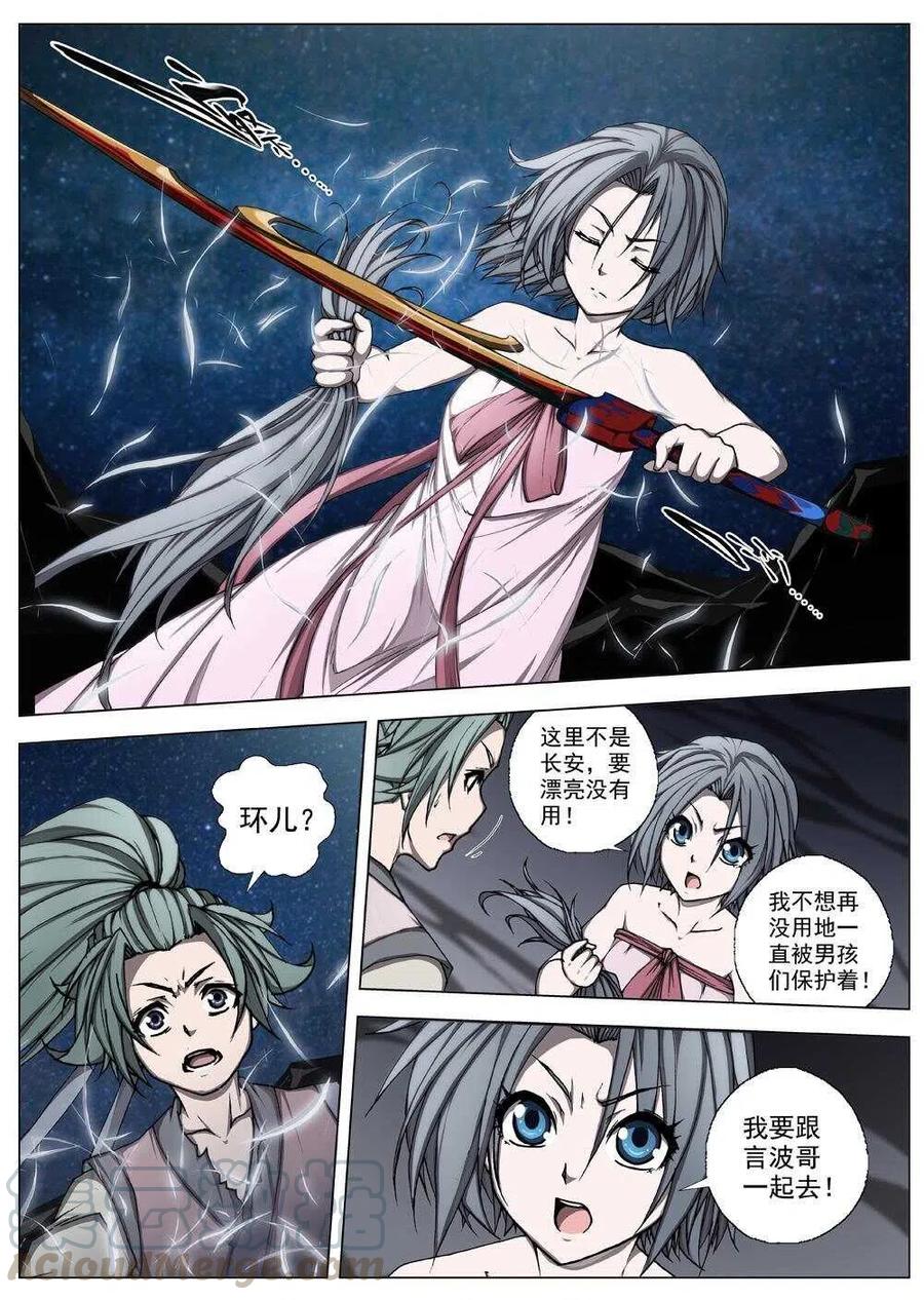 界外妖域韩漫全集-53 被桎梏的神（三）无删减无遮挡章节图片 