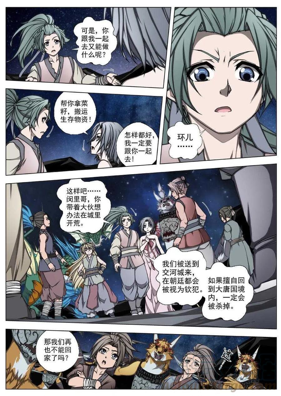 界外妖域韩漫全集-53 被桎梏的神（三）无删减无遮挡章节图片 