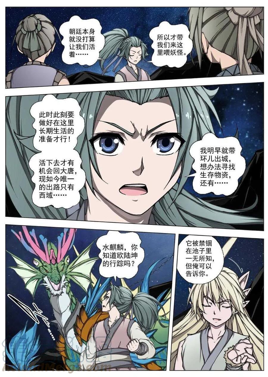 界外妖域韩漫全集-53 被桎梏的神（三）无删减无遮挡章节图片 