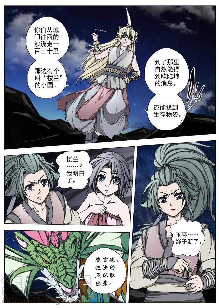 界外妖域韩漫全集-53 被桎梏的神（三）无删减无遮挡章节图片 