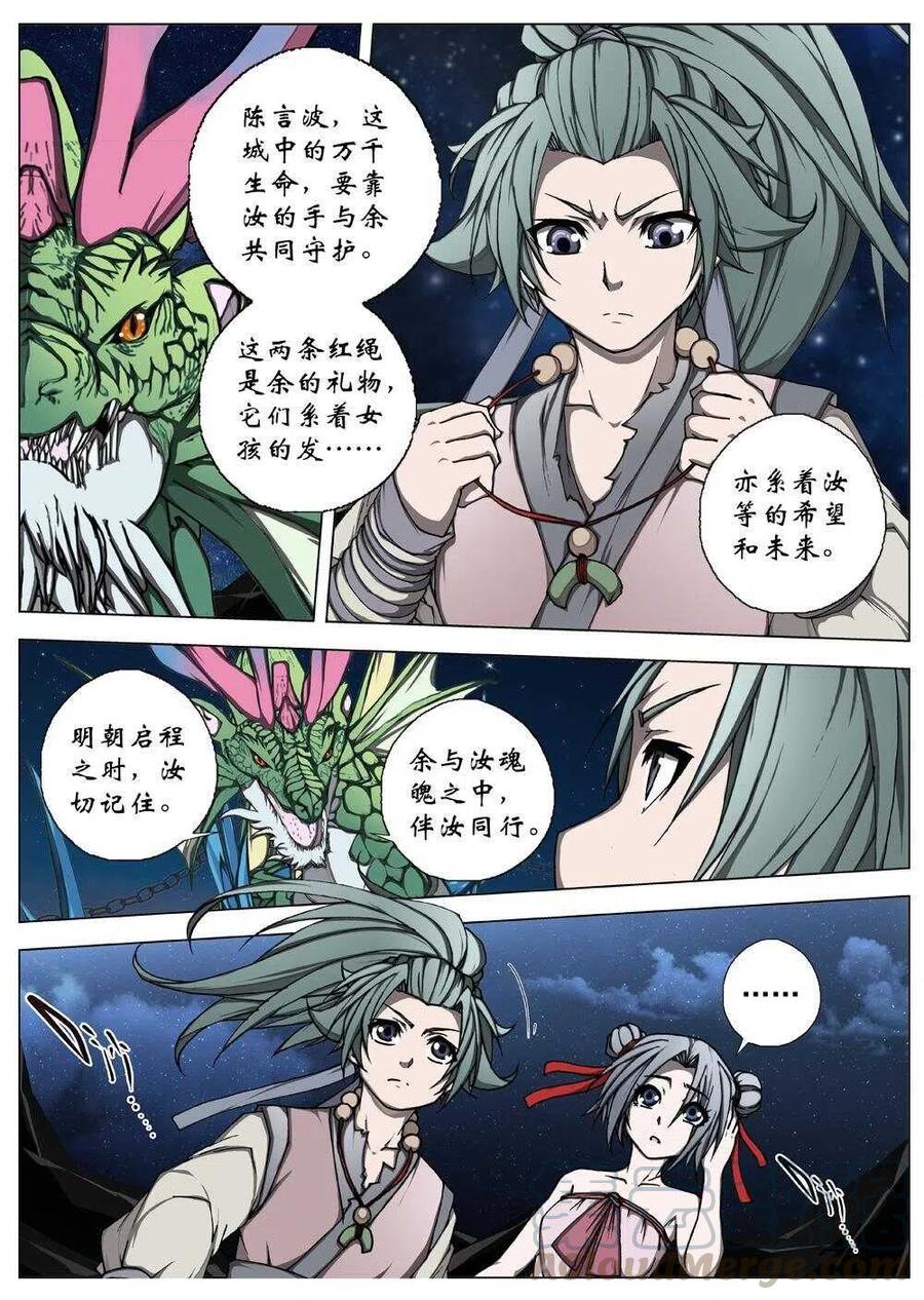 界外妖域韩漫全集-53 被桎梏的神（三）无删减无遮挡章节图片 