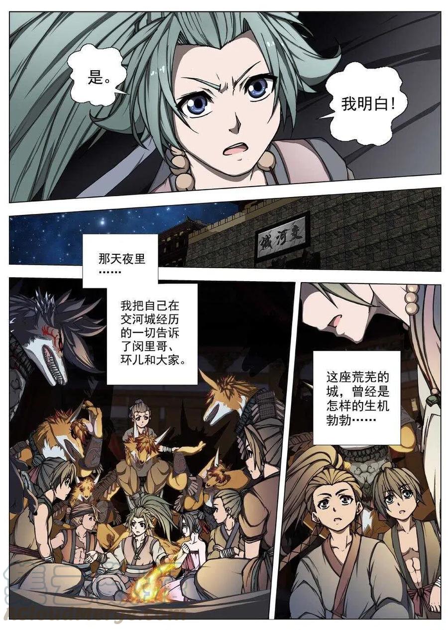 界外妖域韩漫全集-53 被桎梏的神（三）无删减无遮挡章节图片 