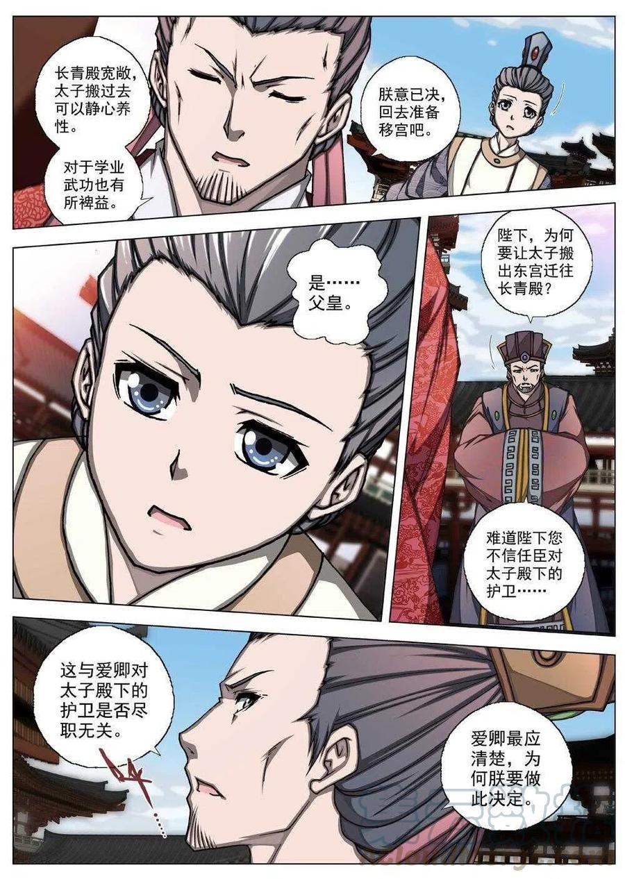界外妖域韩漫全集-54 被桎梏的神（四）无删减无遮挡章节图片 