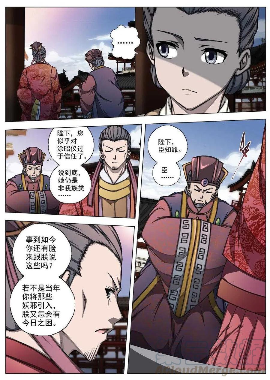 界外妖域韩漫全集-54 被桎梏的神（四）无删减无遮挡章节图片 