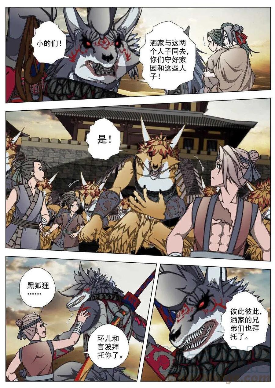 界外妖域韩漫全集-54 被桎梏的神（四）无删减无遮挡章节图片 