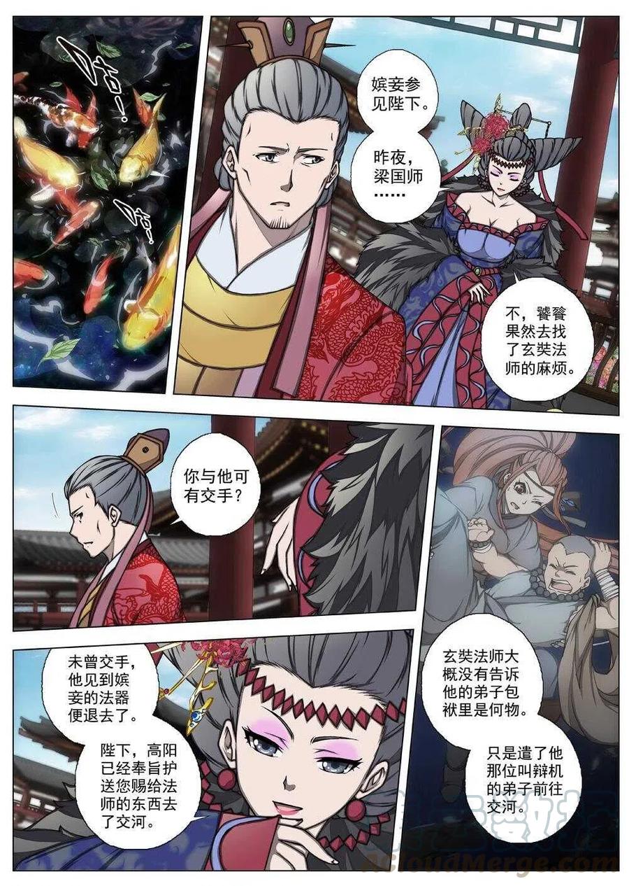 界外妖域韩漫全集-54 被桎梏的神（四）无删减无遮挡章节图片 