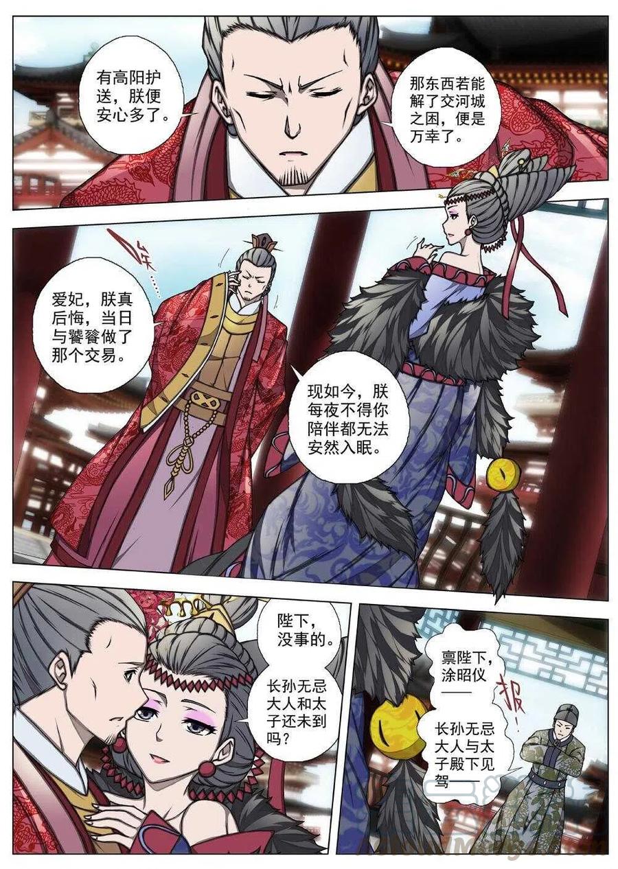 界外妖域韩漫全集-54 被桎梏的神（四）无删减无遮挡章节图片 