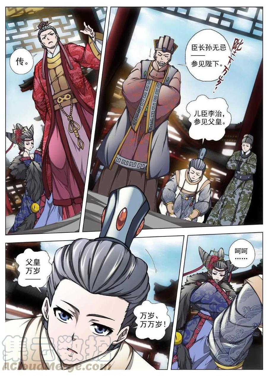 界外妖域韩漫全集-54 被桎梏的神（四）无删减无遮挡章节图片 