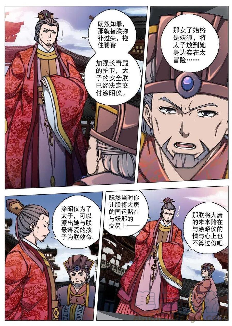 界外妖域韩漫全集-55 被桎梏的神（五）无删减无遮挡章节图片 
