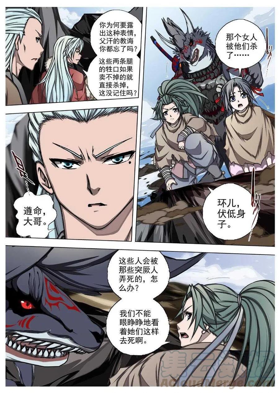 界外妖域韩漫全集-55 被桎梏的神（五）无删减无遮挡章节图片 